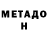 Метадон белоснежный dendi436