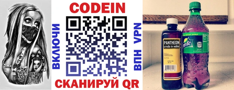 Codein напиток Lean (лин) сколько стоит Казань